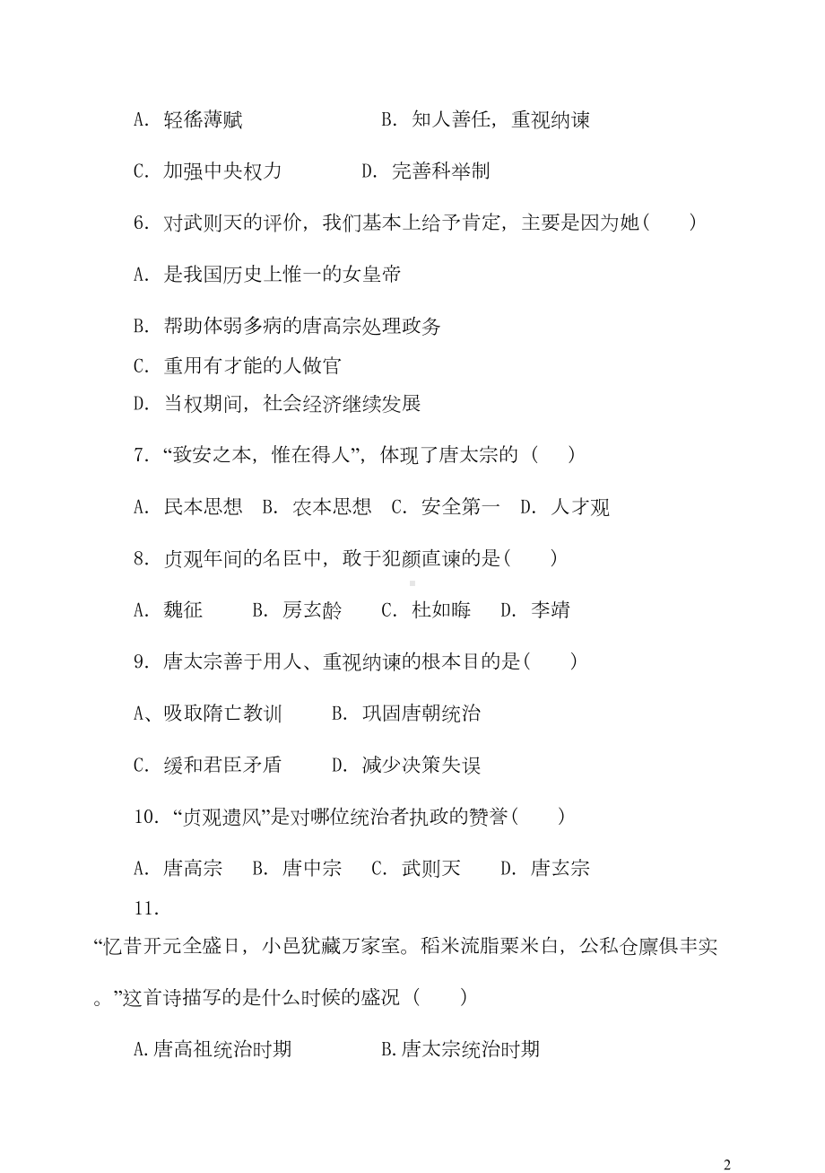 部编版七年级历史下册第一单元复习测试卷(含答案)(DOC 6页).doc_第2页