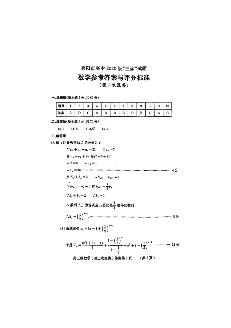 2020级德阳三诊理科数学答案.doc_第1页