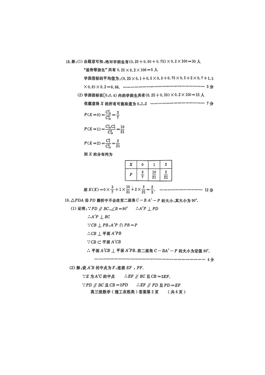 2020级德阳三诊理科数学答案.doc_第2页