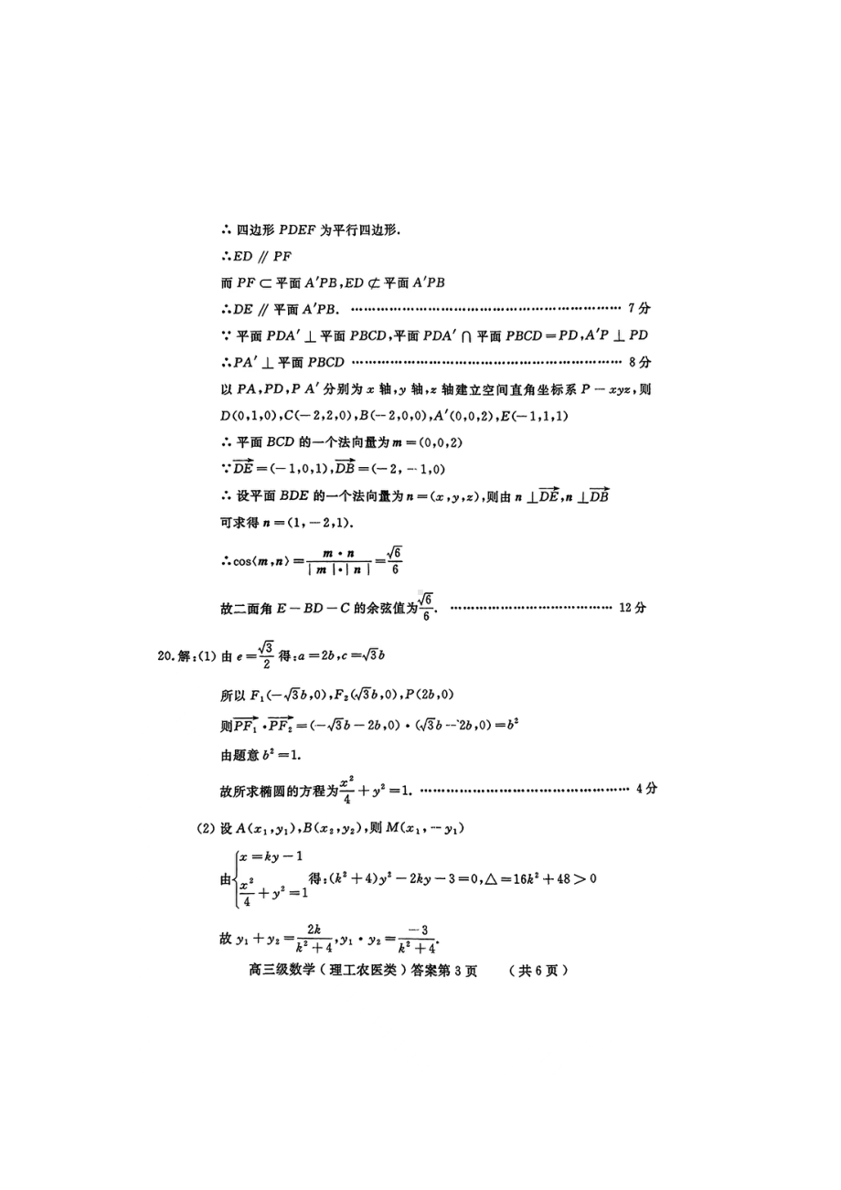 2020级德阳三诊理科数学答案.doc_第3页