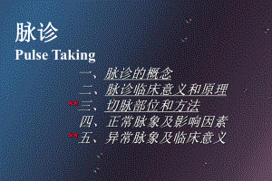 医学课件-教你把脉脉诊教学课件.ppt