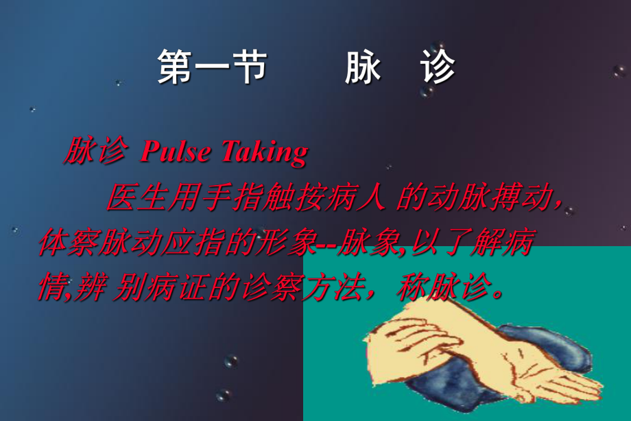 医学课件-教你把脉脉诊教学课件.ppt_第2页