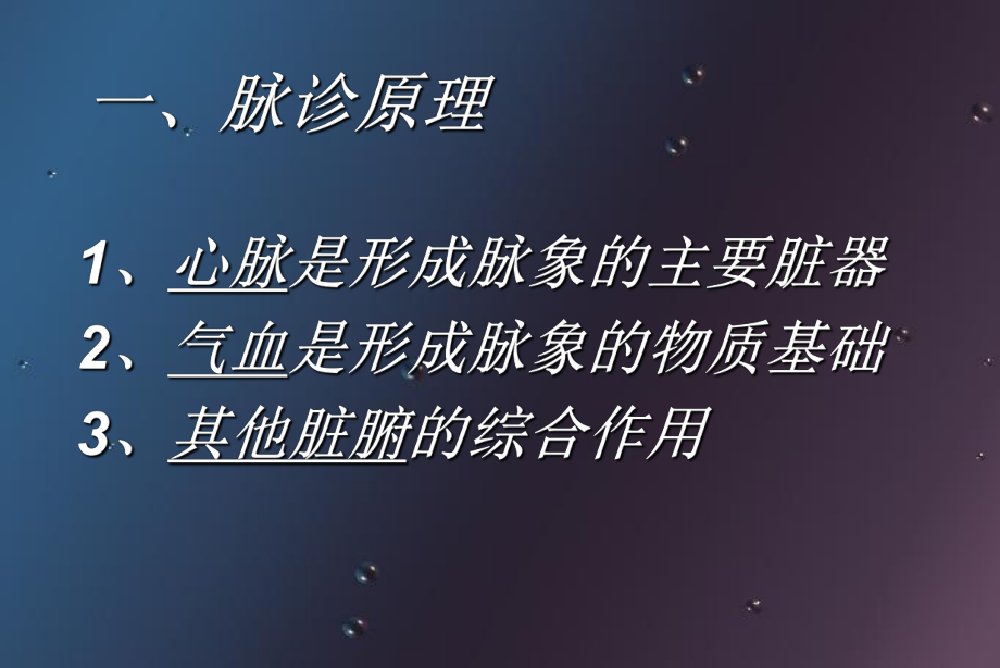 医学课件-教你把脉脉诊教学课件.ppt_第3页