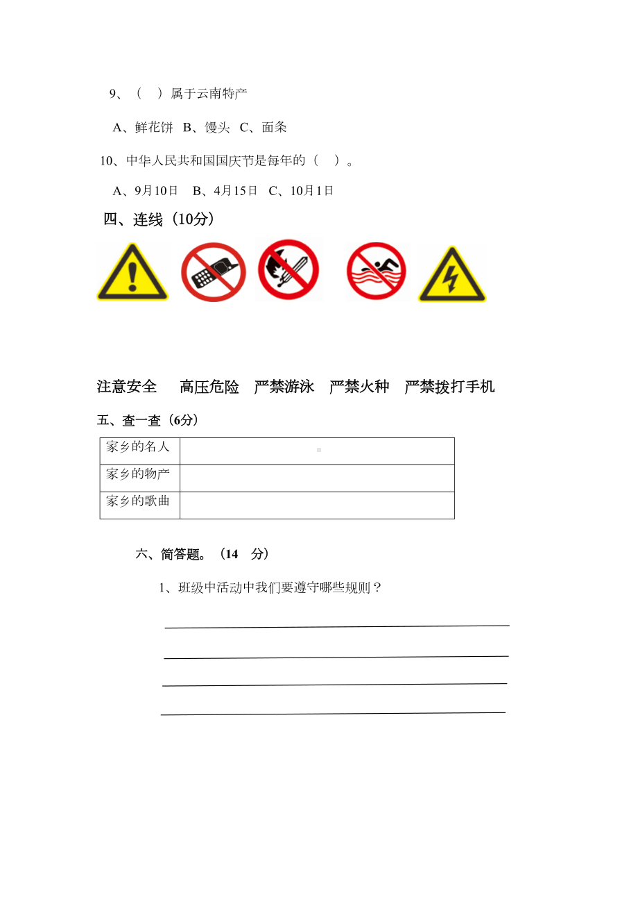 部编人教版小学道德与法治二年级上册：期末测试卷试卷(DOC 12页).doc_第3页