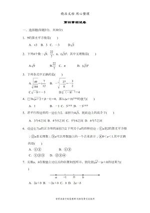 鲁教版五四制七年级上册数学-第四章-实数-单元测试卷(DOC 7页).doc