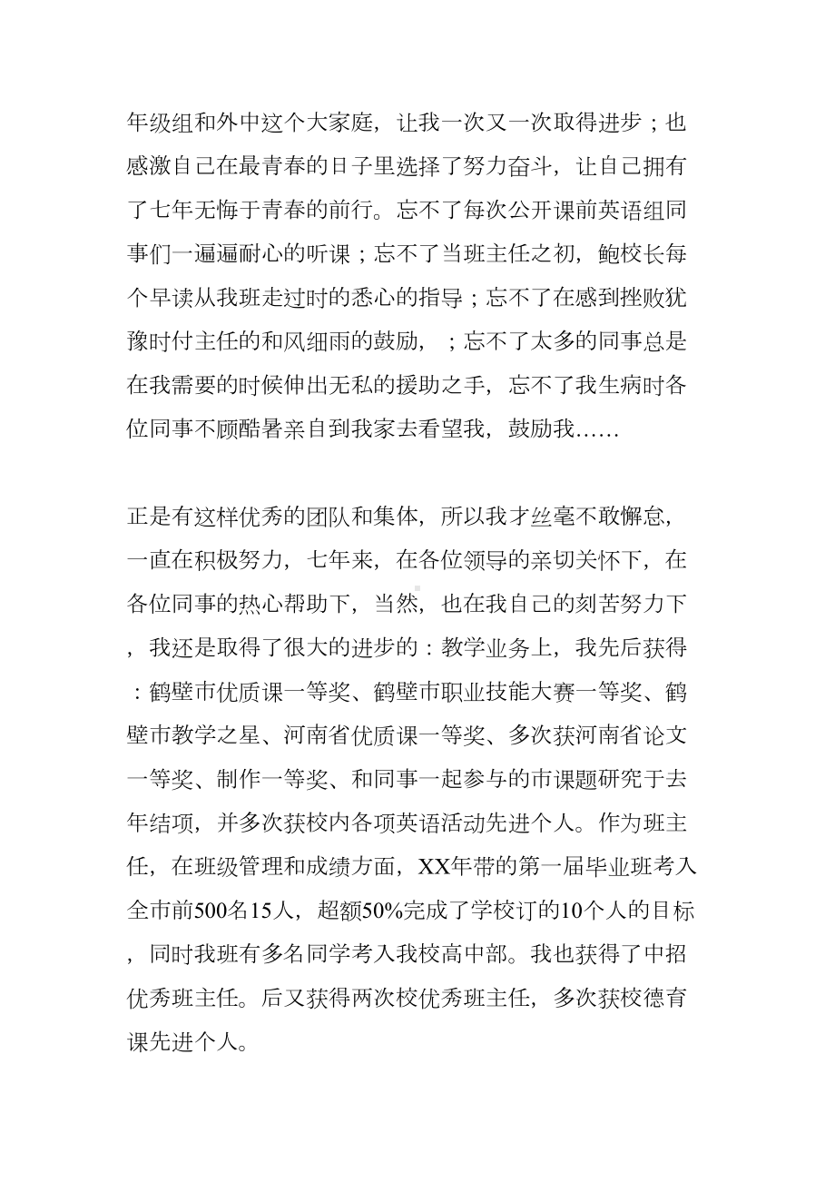 青年教师演讲稿：在感恩中成长(DOC 8页).docx_第2页