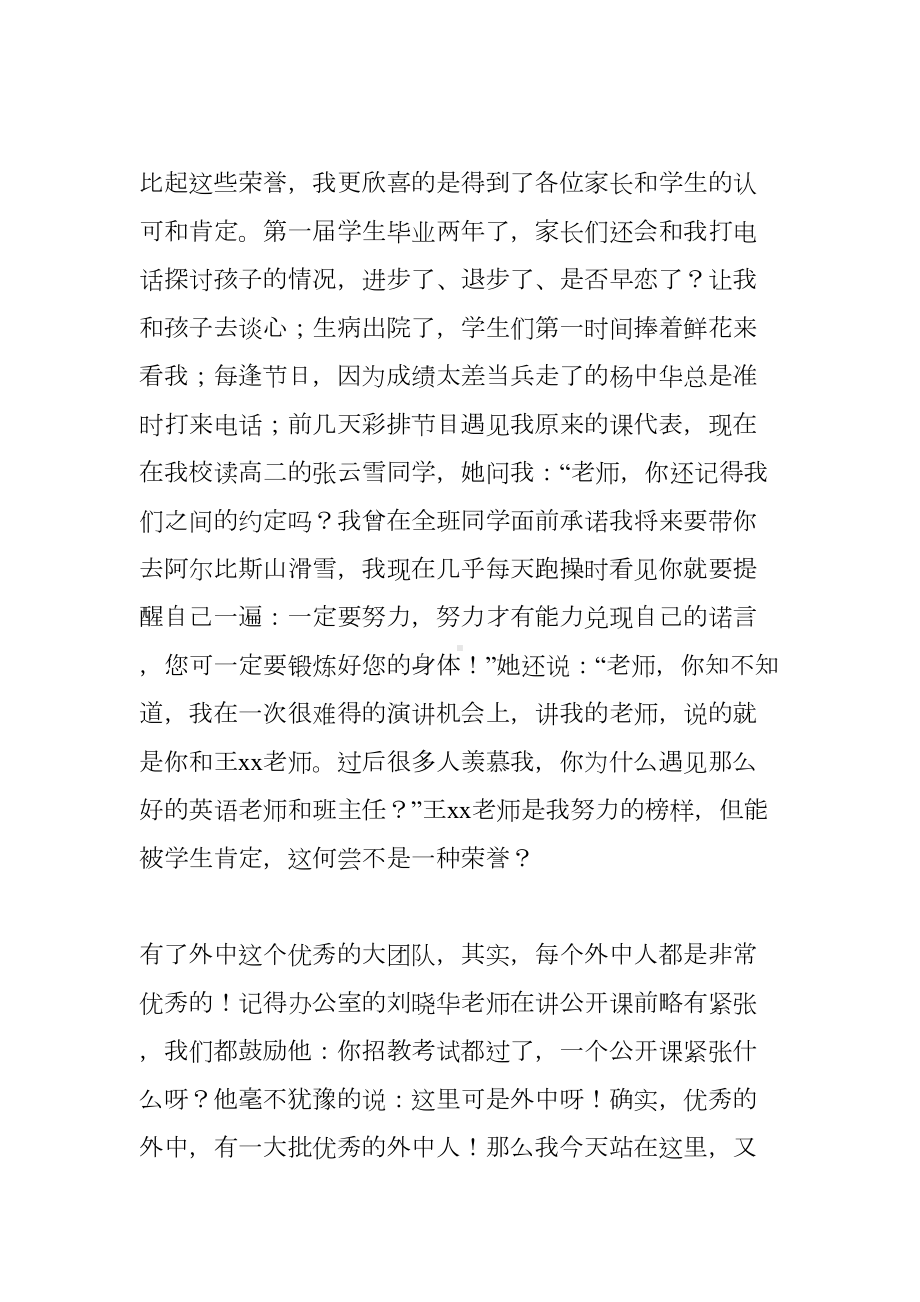 青年教师演讲稿：在感恩中成长(DOC 8页).docx_第3页