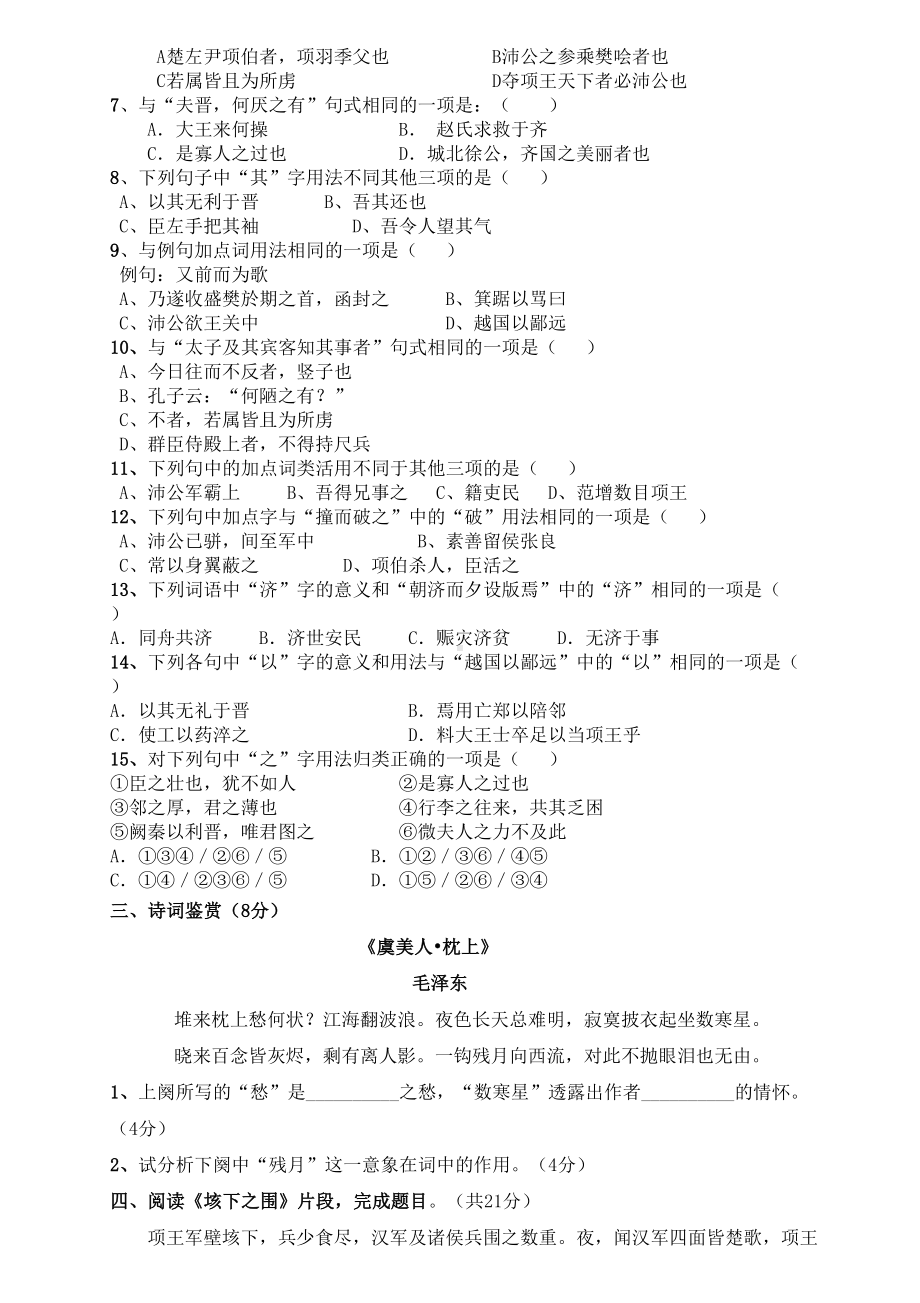 高一必修一(一二单元)语文试卷(DOC 7页).doc_第2页