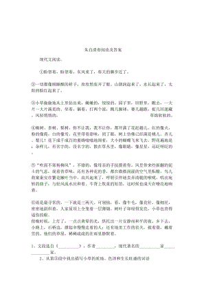 朱自清春阅读及答案(DOC 7页).docx