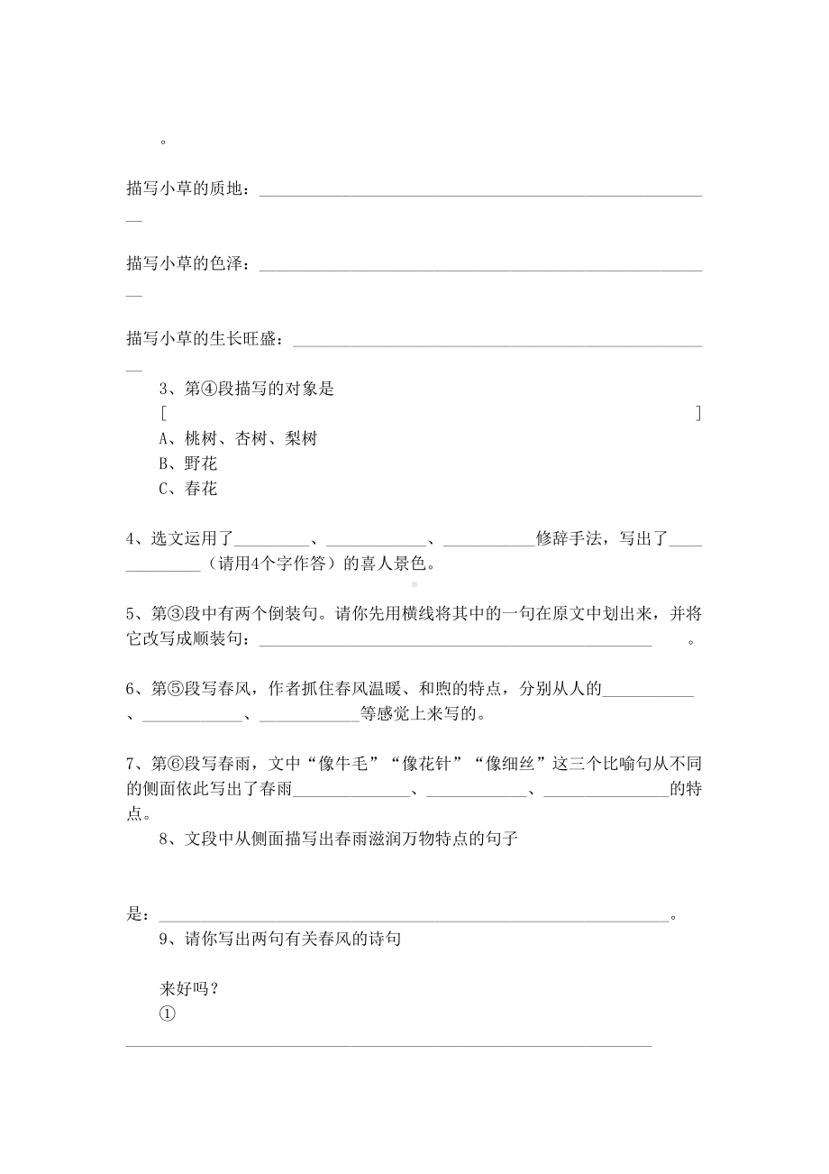 朱自清春阅读及答案(DOC 7页).docx_第2页