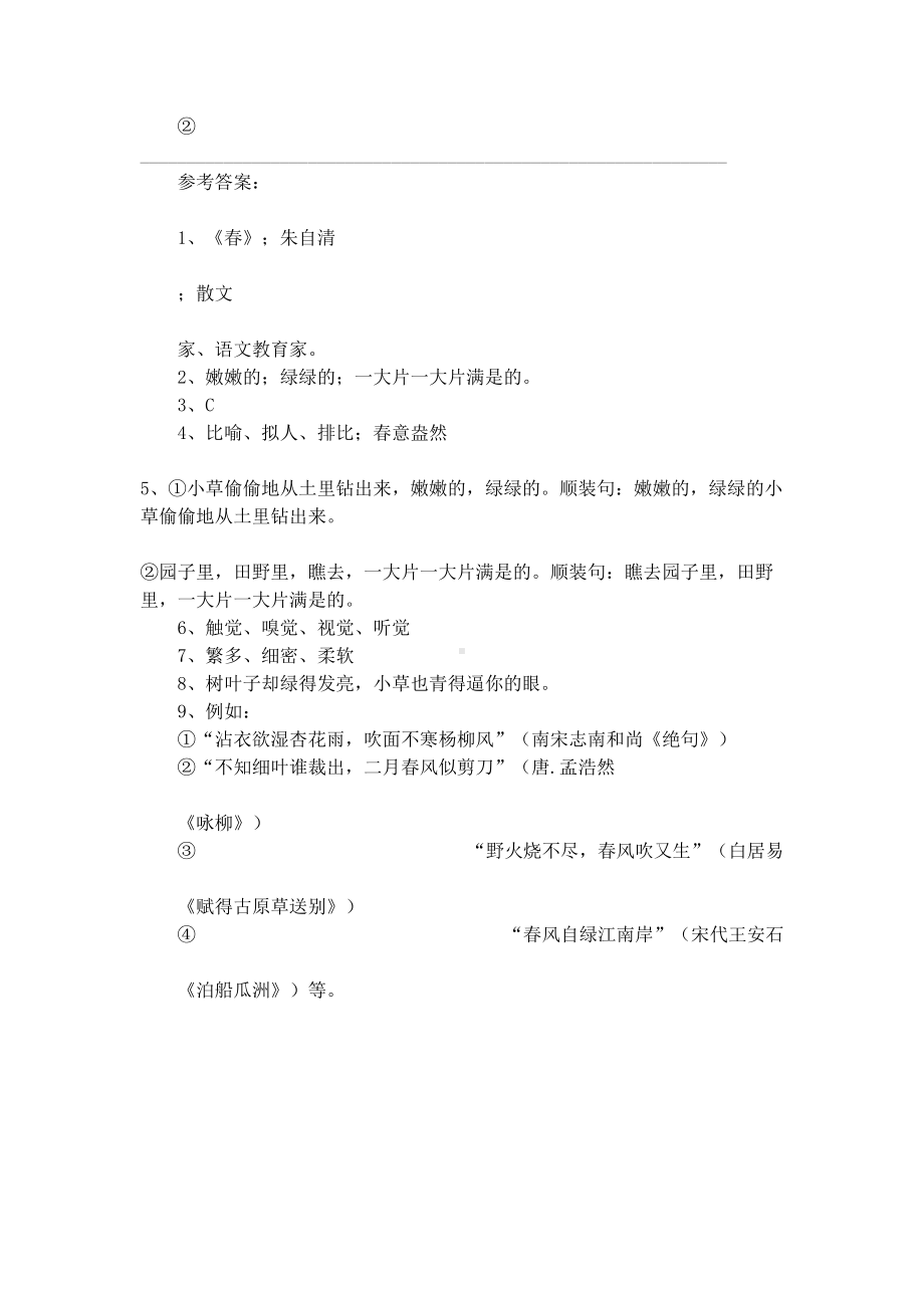 朱自清春阅读及答案(DOC 7页).docx_第3页