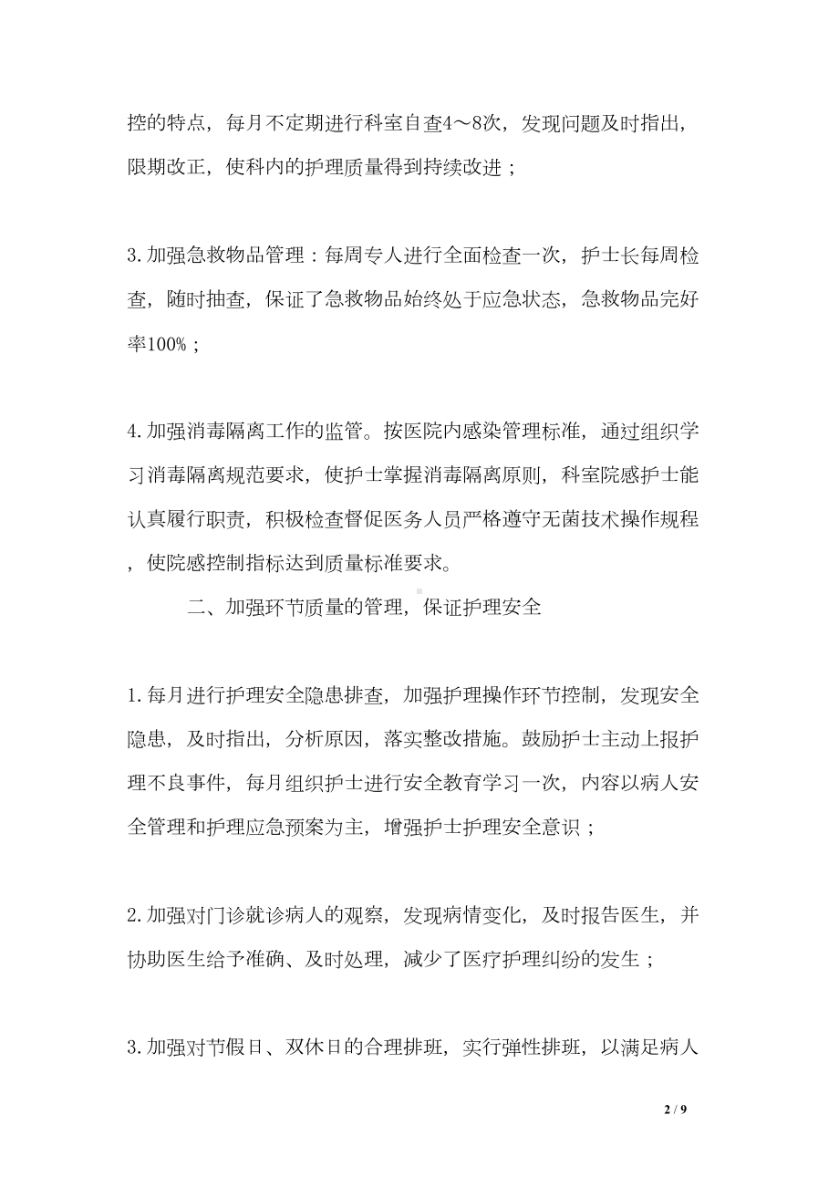 门诊护理年终工作总结三篇(DOC 9页).doc_第2页