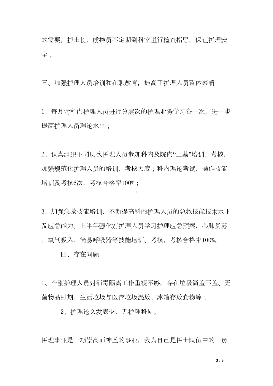 门诊护理年终工作总结三篇(DOC 9页).doc_第3页