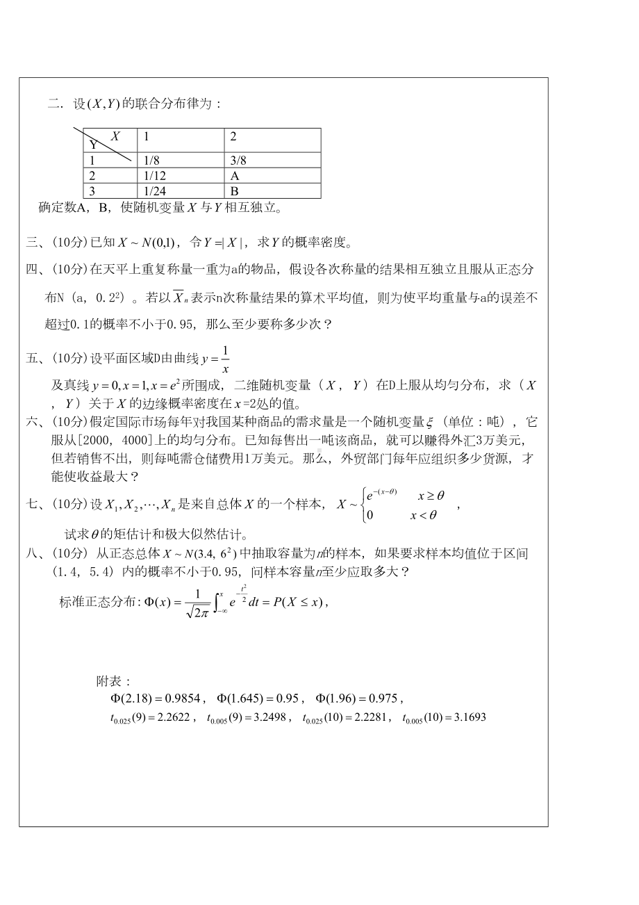 概率统计试题(给学生用)(DOC 5页).doc_第3页