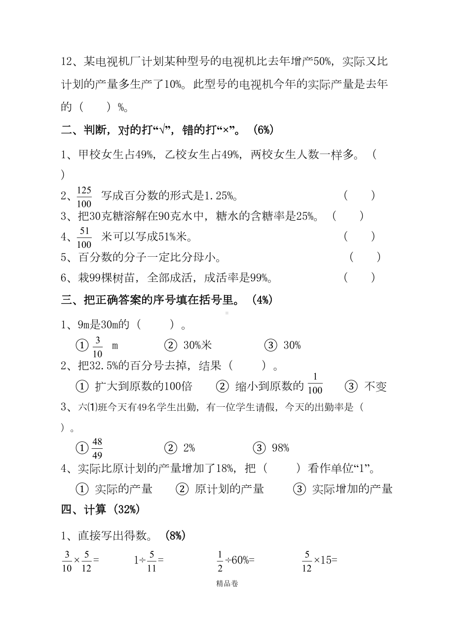 最新人教版六年级数学上册第六单元百分数测试题(DOC 5页).doc_第2页