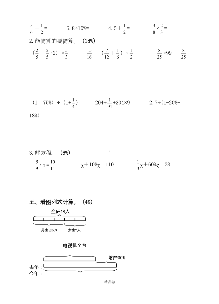 最新人教版六年级数学上册第六单元百分数测试题(DOC 5页).doc_第3页