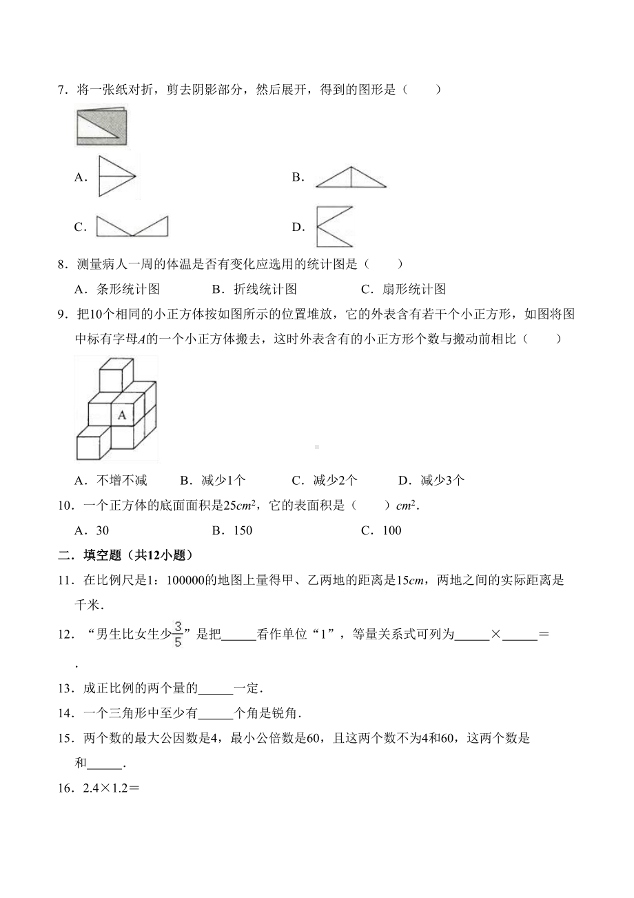 西师大版小升初数学测试题-含答案(DOC 18页).docx_第2页