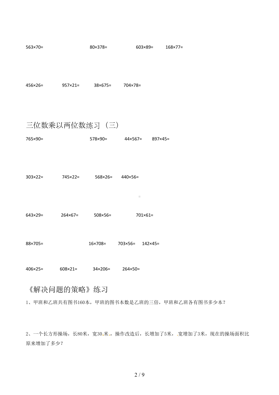 苏教版版四年级下册数学重点单元练习题(DOC 9页).docx_第2页