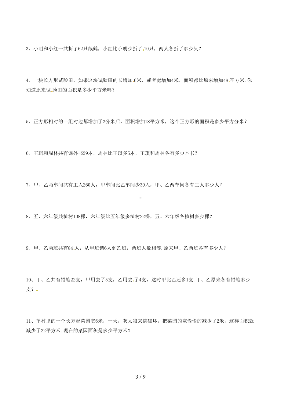 苏教版版四年级下册数学重点单元练习题(DOC 9页).docx_第3页