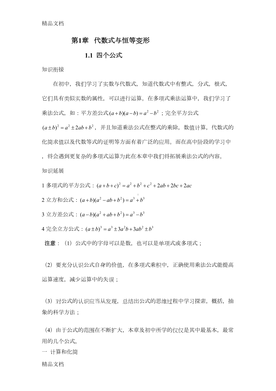 最新初升高衔接数学讲义(DOC 95页).doc_第1页