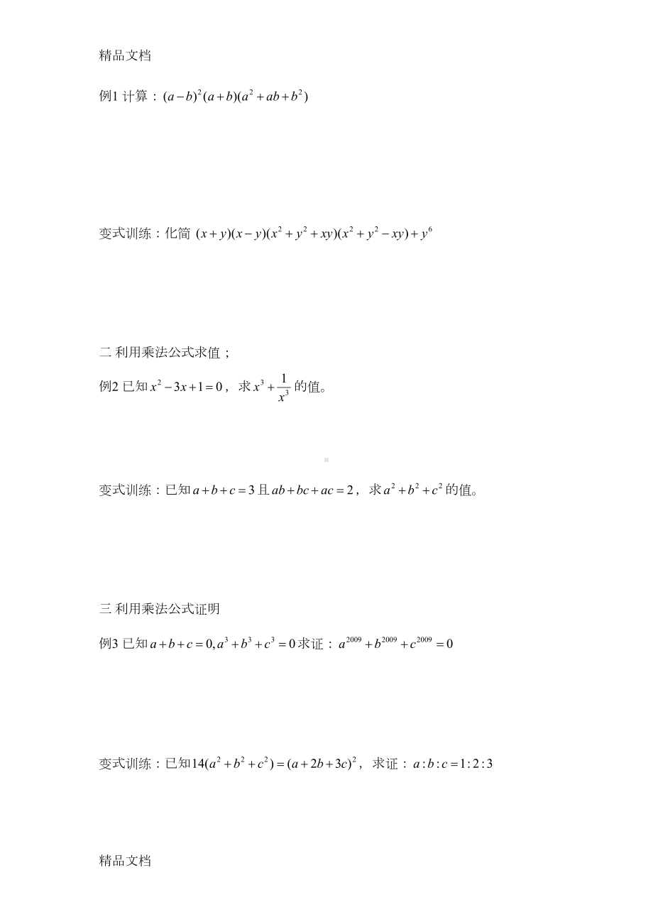 最新初升高衔接数学讲义(DOC 95页).doc_第2页