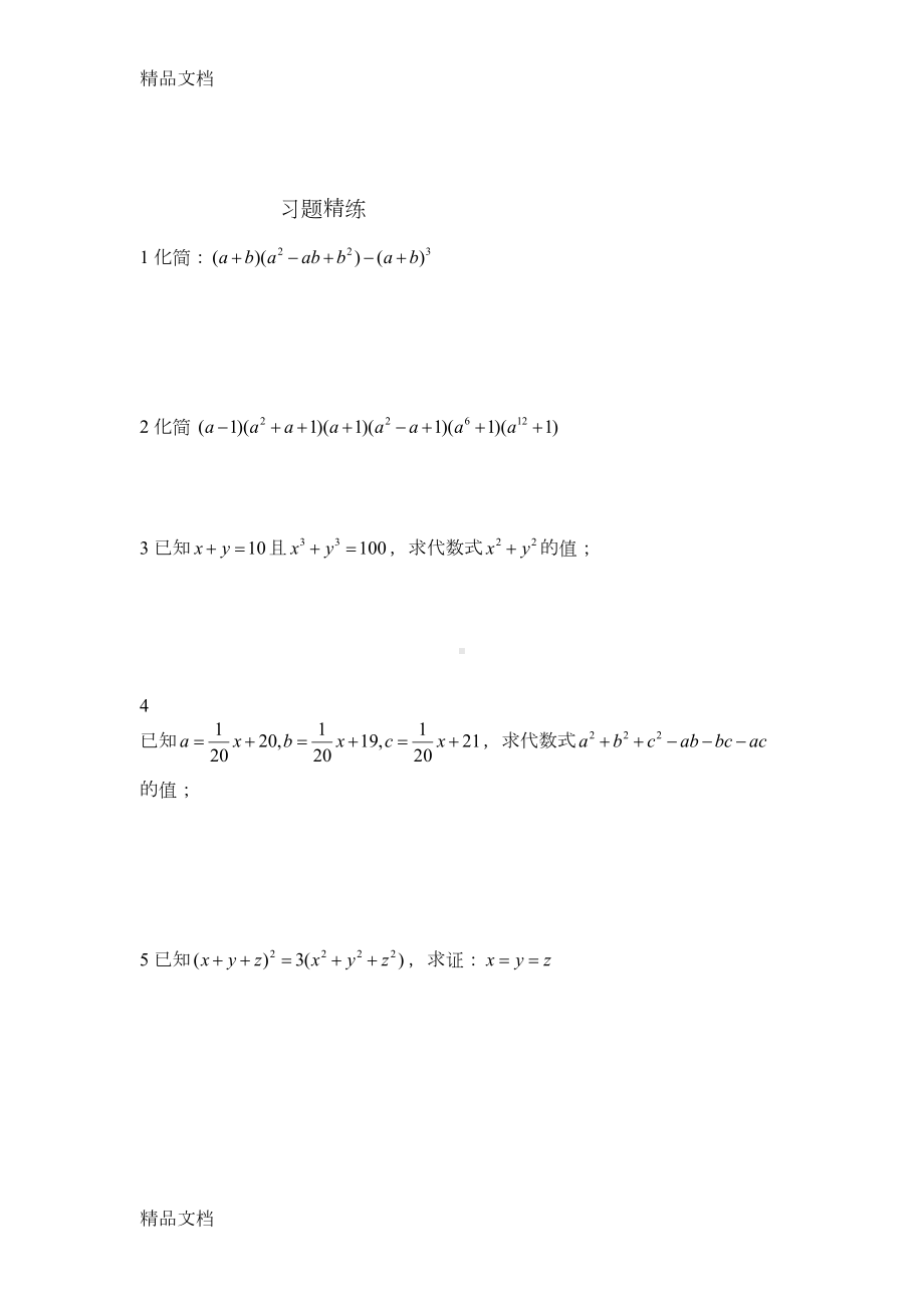 最新初升高衔接数学讲义(DOC 95页).doc_第3页