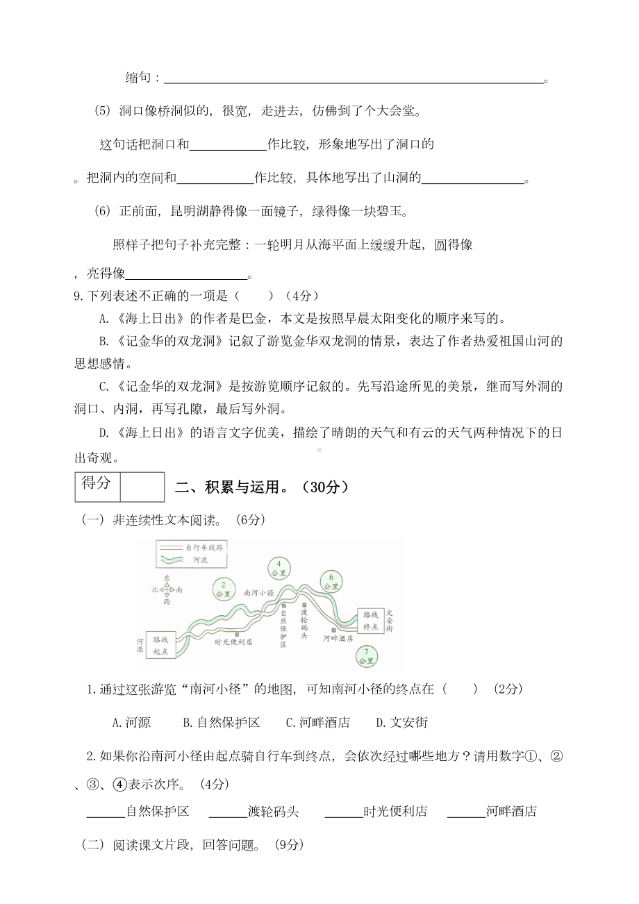 部编人教版四年级语文下册第五单元测试卷-(含答案)(DOC 7页).doc_第3页