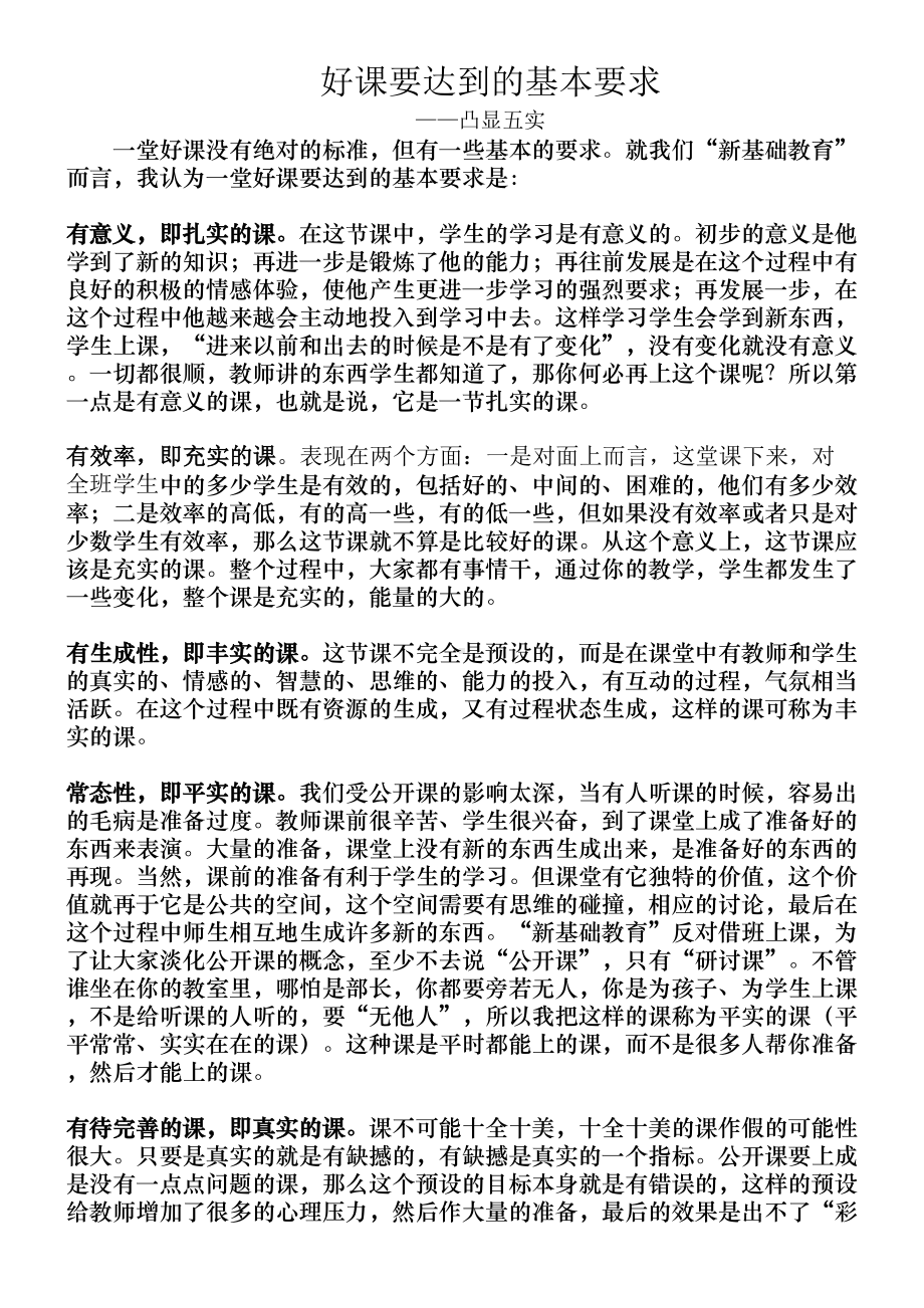 教师业务学习笔记(DOC 14页).doc_第1页