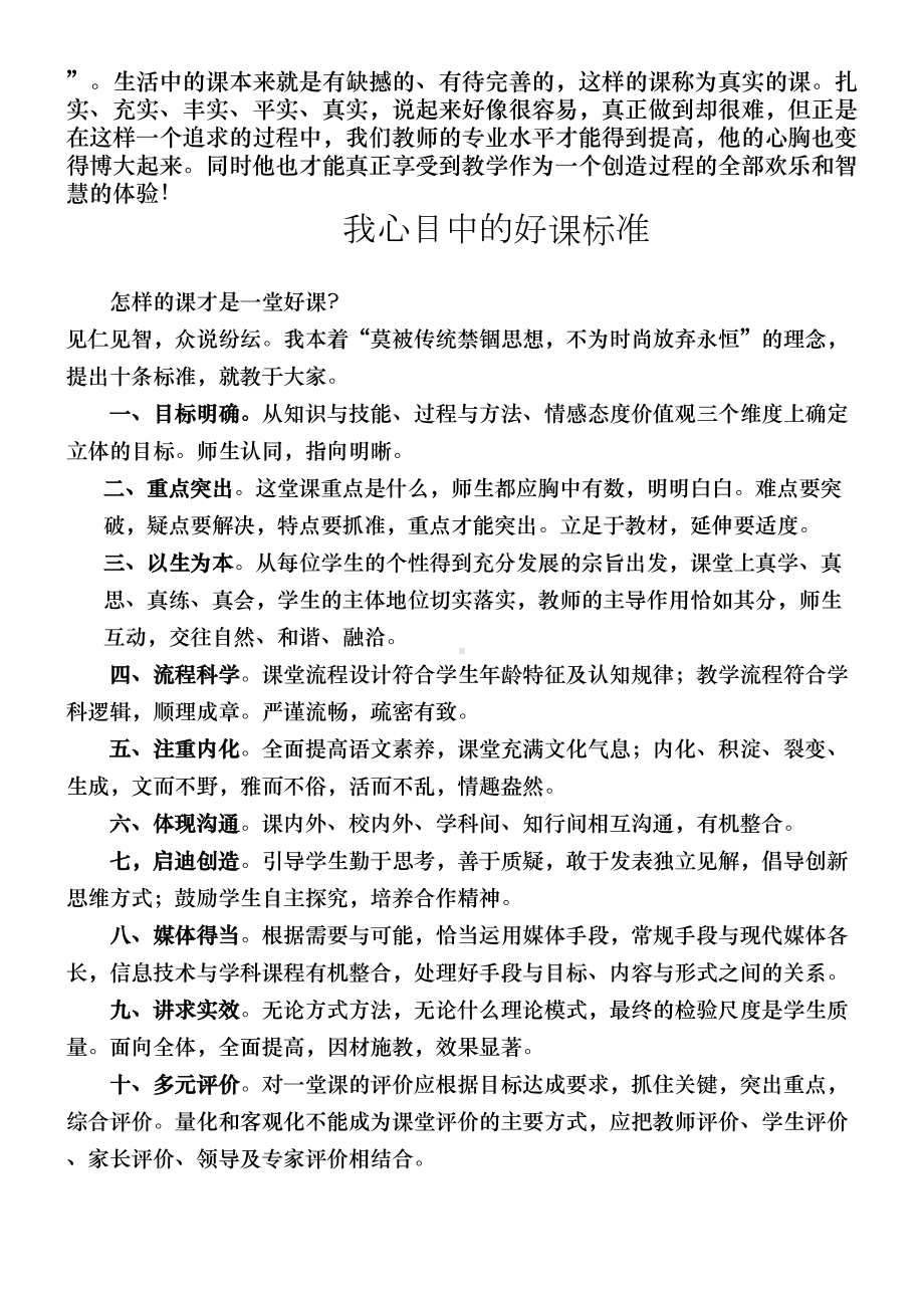 教师业务学习笔记(DOC 14页).doc_第2页