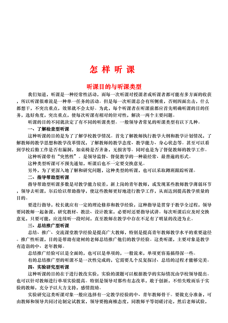 教师业务学习笔记(DOC 14页).doc_第3页