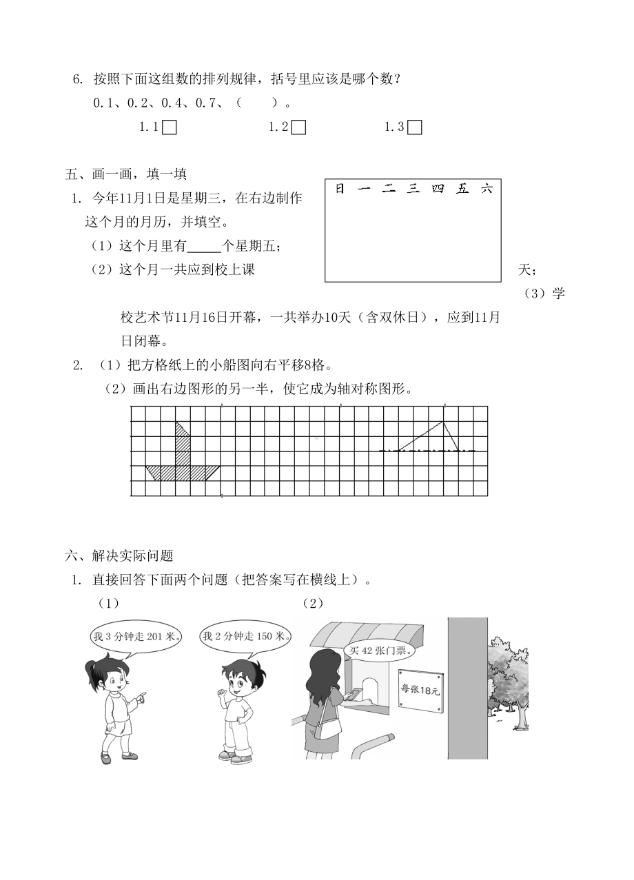 苏教版三年级数学下册期末试卷B(DOC 4页).doc_第3页