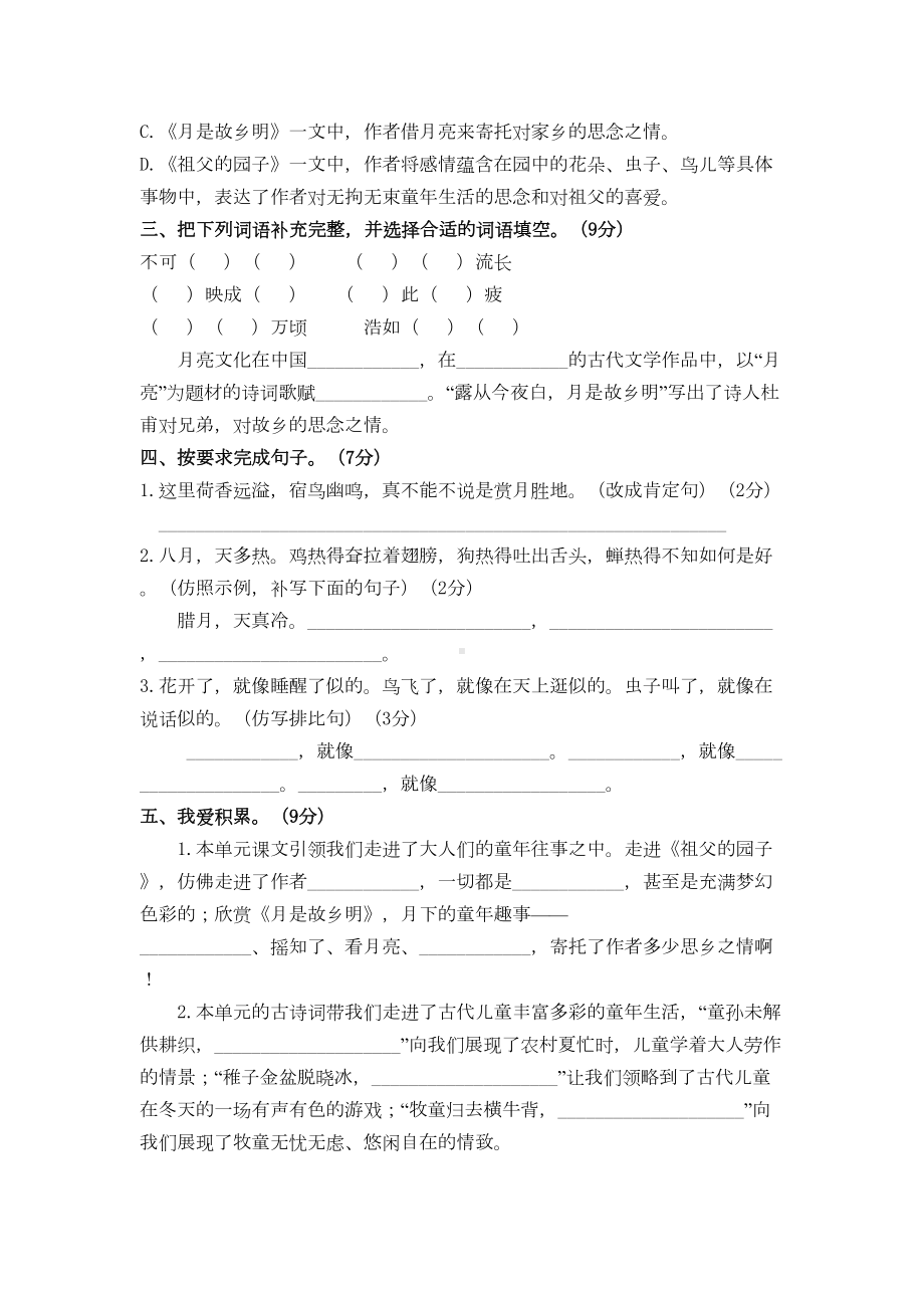 部编版五年级下册第一单元测试题(DOC 6页).doc_第2页