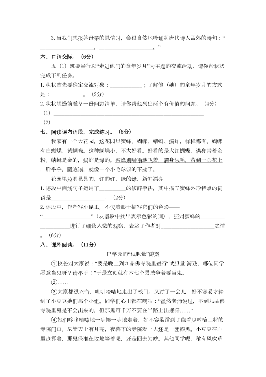 部编版五年级下册第一单元测试题(DOC 6页).doc_第3页