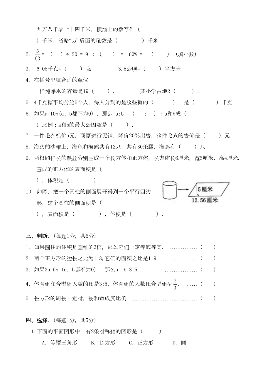 苏教版小升初数学试卷(含答案)(DOC 13页).doc_第2页