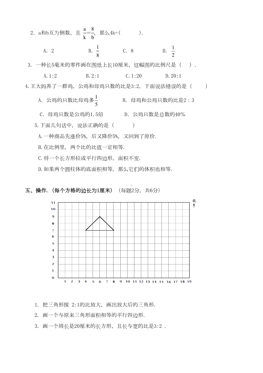 苏教版小升初数学试卷(含答案)(DOC 13页).doc_第3页