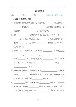 部编版六年级语文上册《13-日积月累》期末专项复习试卷(DOC 7页).doc