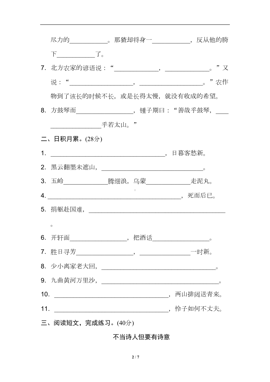 部编版六年级语文上册《13-日积月累》期末专项复习试卷(DOC 7页).doc_第2页