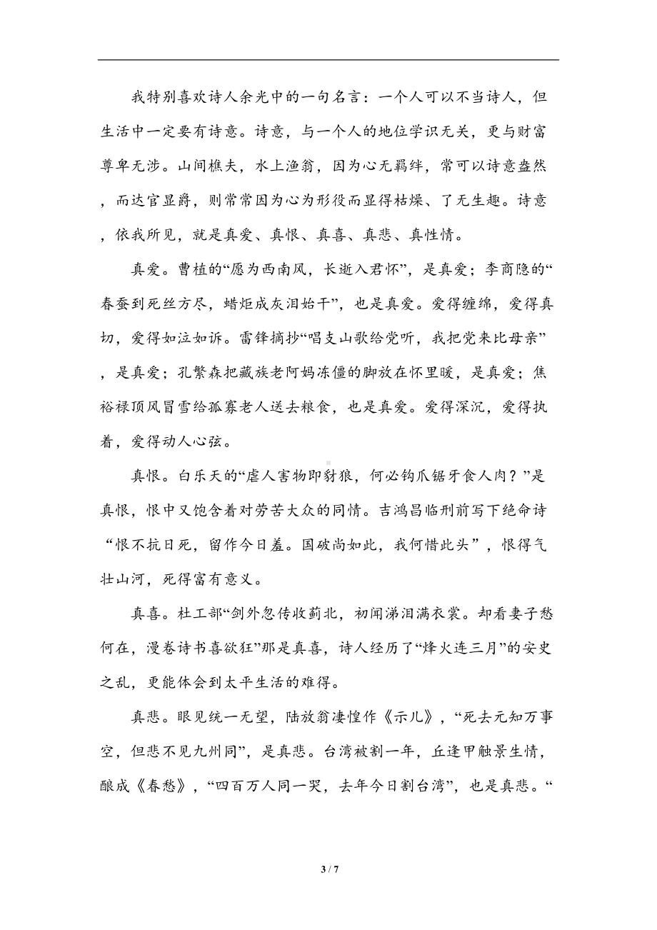 部编版六年级语文上册《13-日积月累》期末专项复习试卷(DOC 7页).doc_第3页