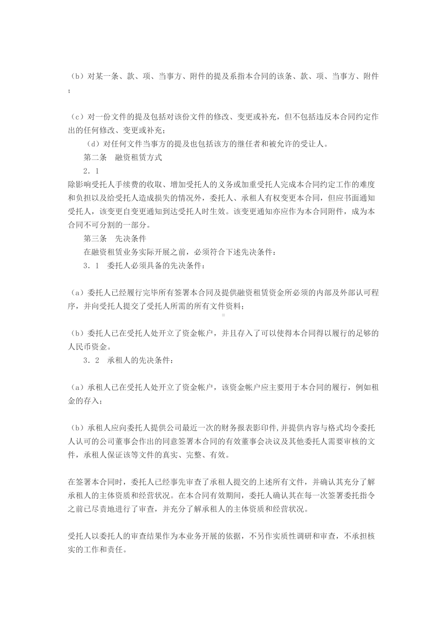 融资租赁委托租赁合同(DOC 13页).doc_第2页