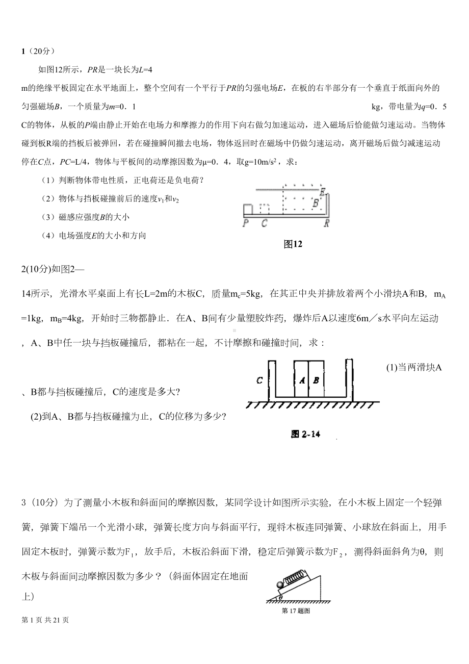 高考物理经典压轴题集(DOC 16页).doc_第1页