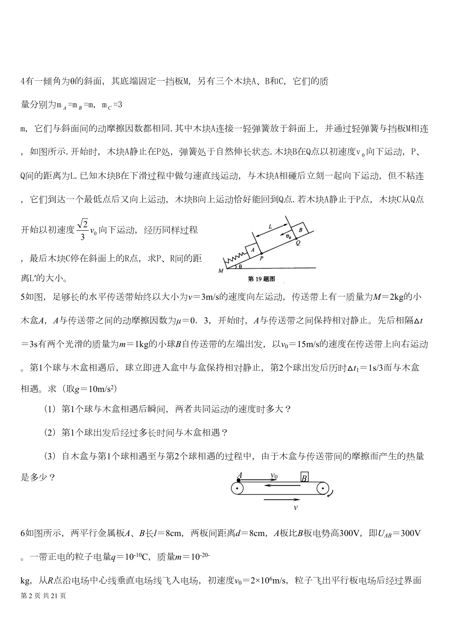 高考物理经典压轴题集(DOC 16页).doc_第2页