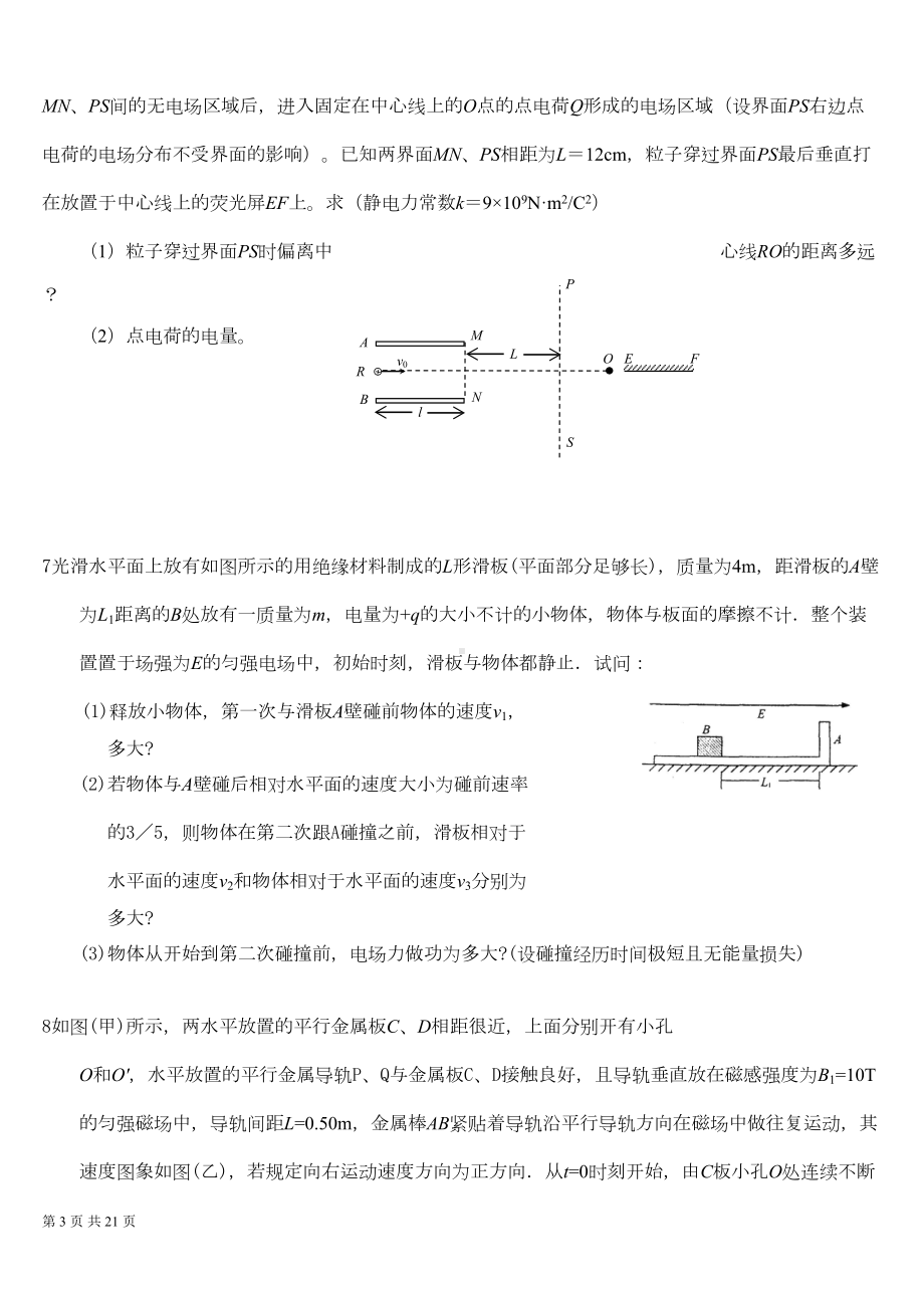 高考物理经典压轴题集(DOC 16页).doc_第3页