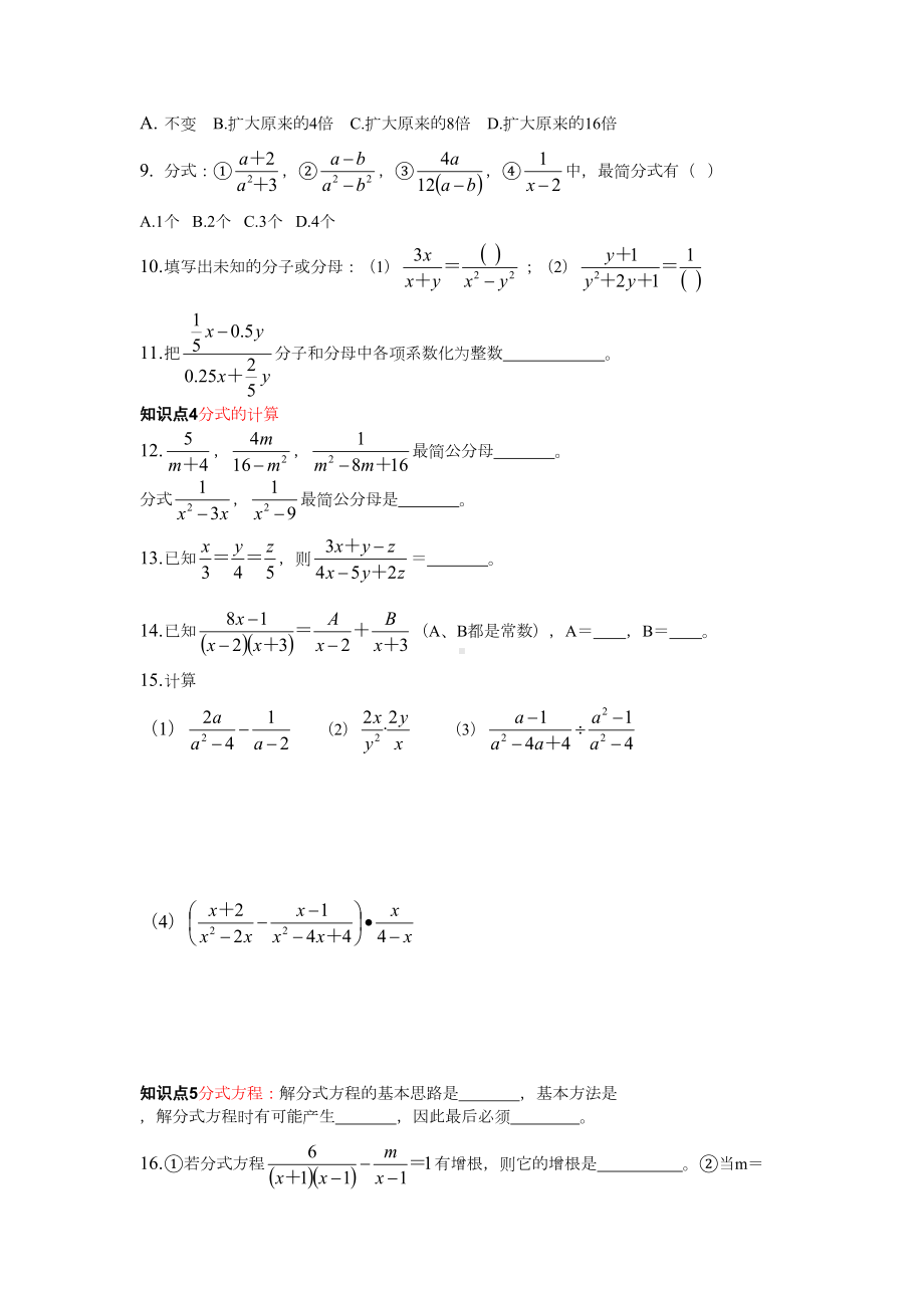 苏科版八年级数学下册第10章分式知识点总结和易错点巩固(无答案)(DOC 5页).docx_第2页