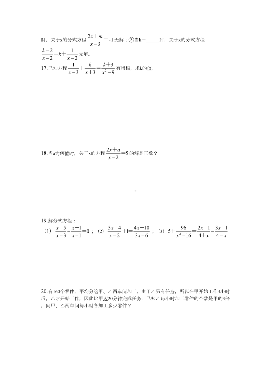 苏科版八年级数学下册第10章分式知识点总结和易错点巩固(无答案)(DOC 5页).docx_第3页