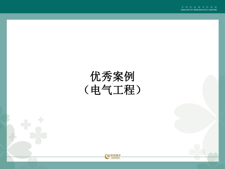 安装质量问题汇总课件.ppt_第2页