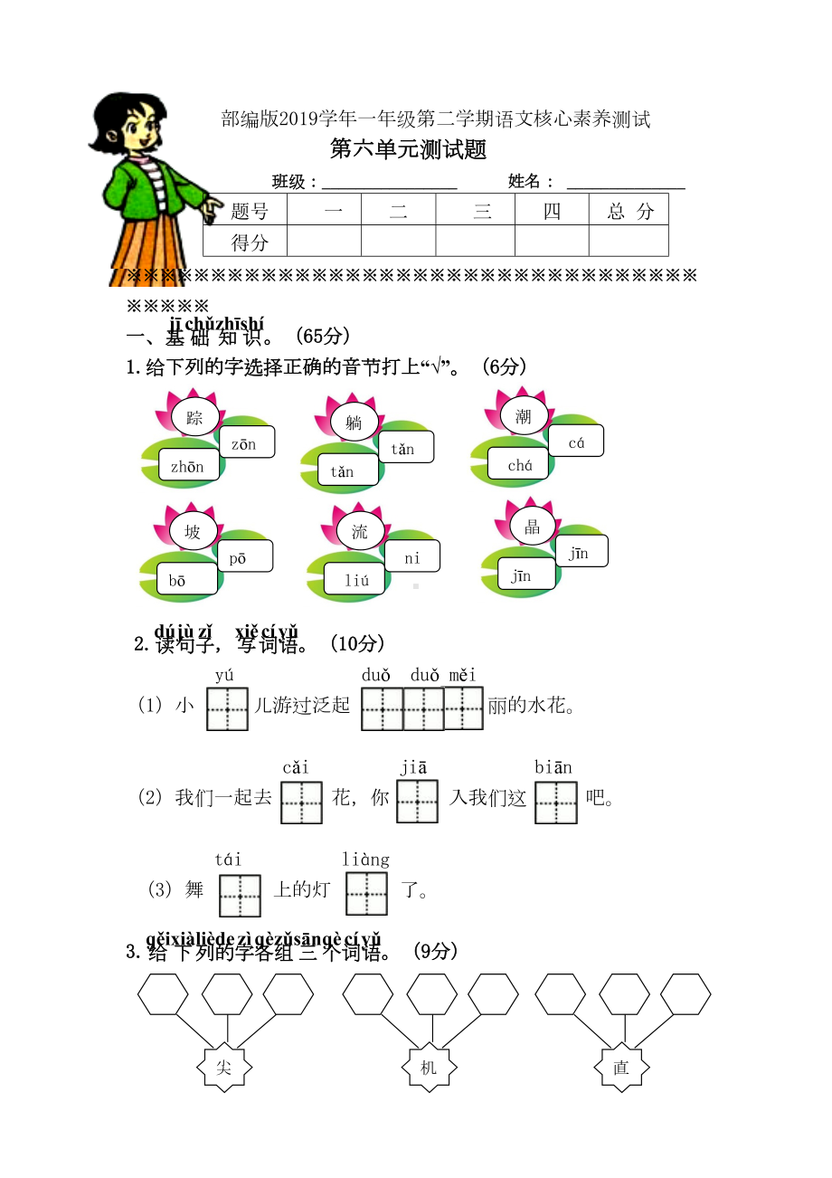 部编版一年级语文下册第六单元单元试卷(附答案)(DOC 6页).doc_第1页