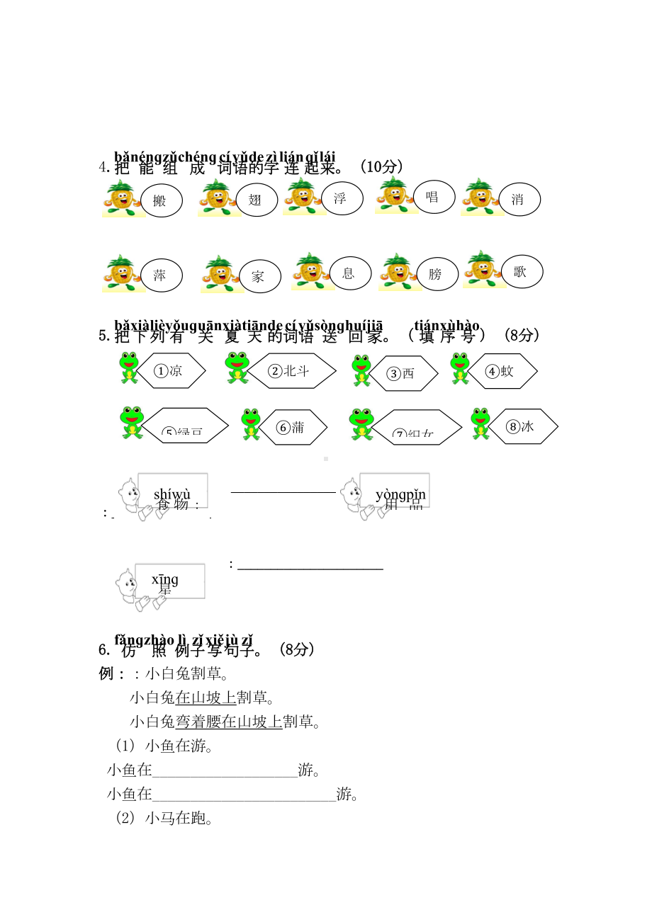 部编版一年级语文下册第六单元单元试卷(附答案)(DOC 6页).doc_第2页