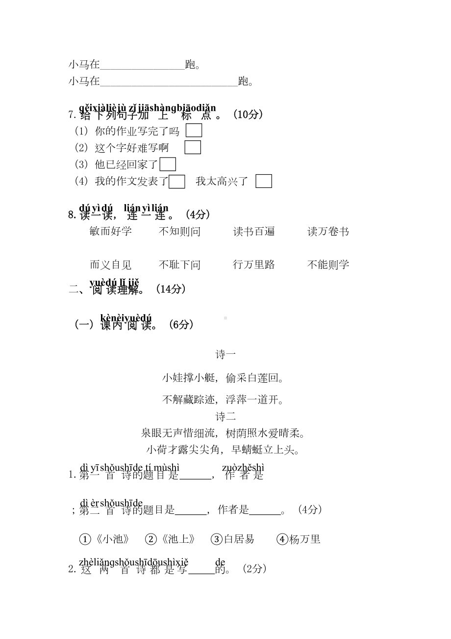 部编版一年级语文下册第六单元单元试卷(附答案)(DOC 6页).doc_第3页