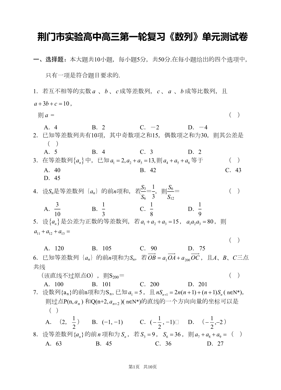 高三数学高三第一轮复习《数列》单元测试卷(DOC 9页).doc_第1页