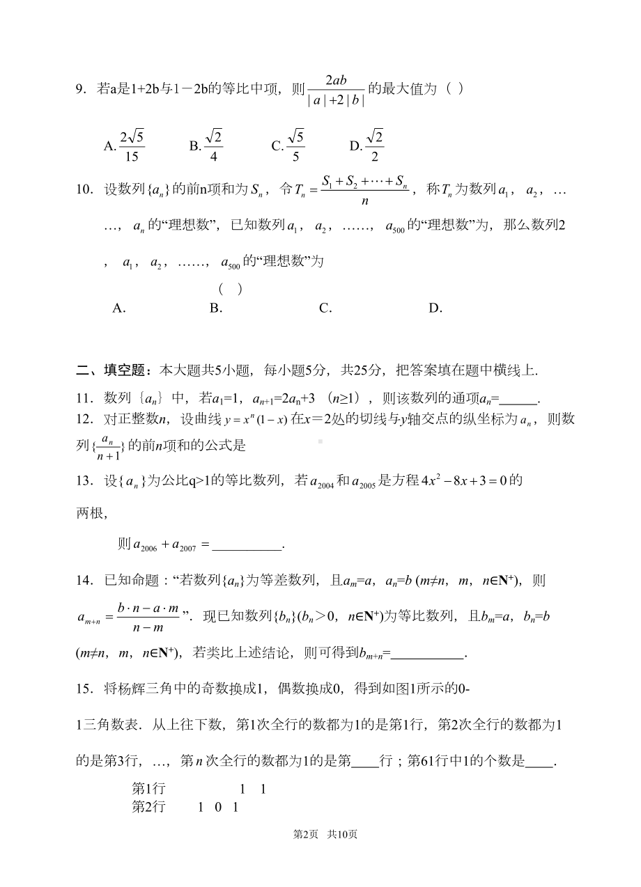 高三数学高三第一轮复习《数列》单元测试卷(DOC 9页).doc_第2页